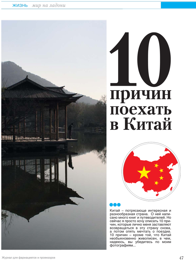 Про Китай стр.1